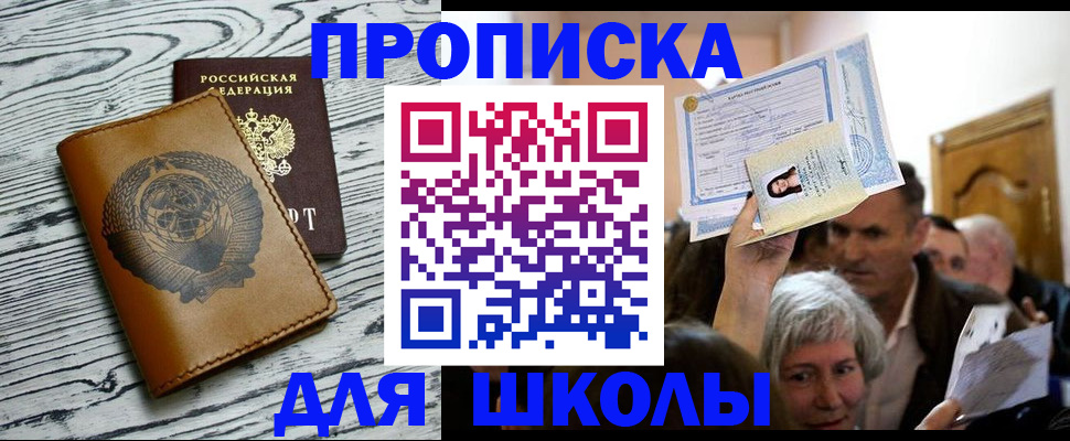 прописка 2025 в Заполярном