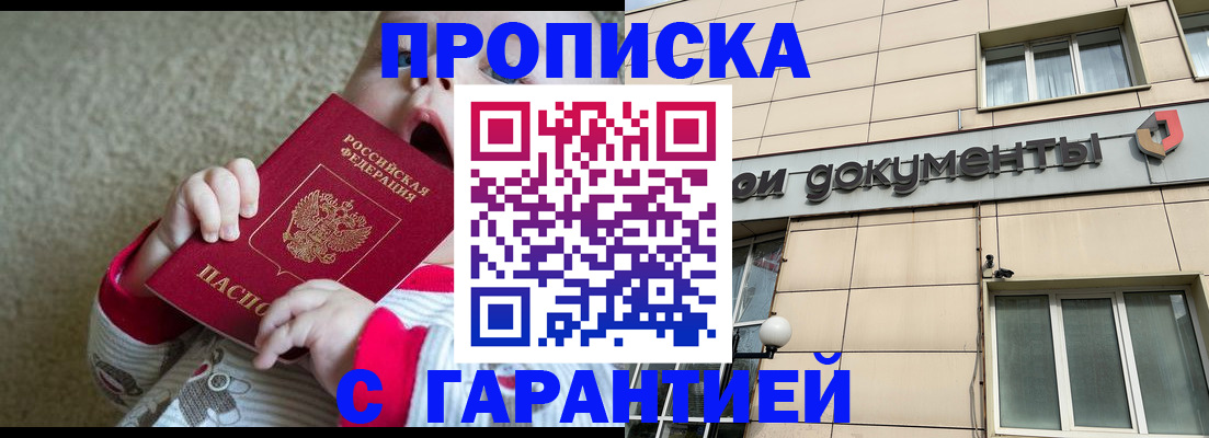 временная регистрация гарантия в Заполярном