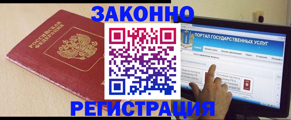 прописка 2025 в Заполярном