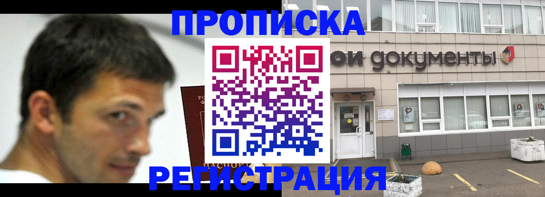 прописка 2025 в Заполярном