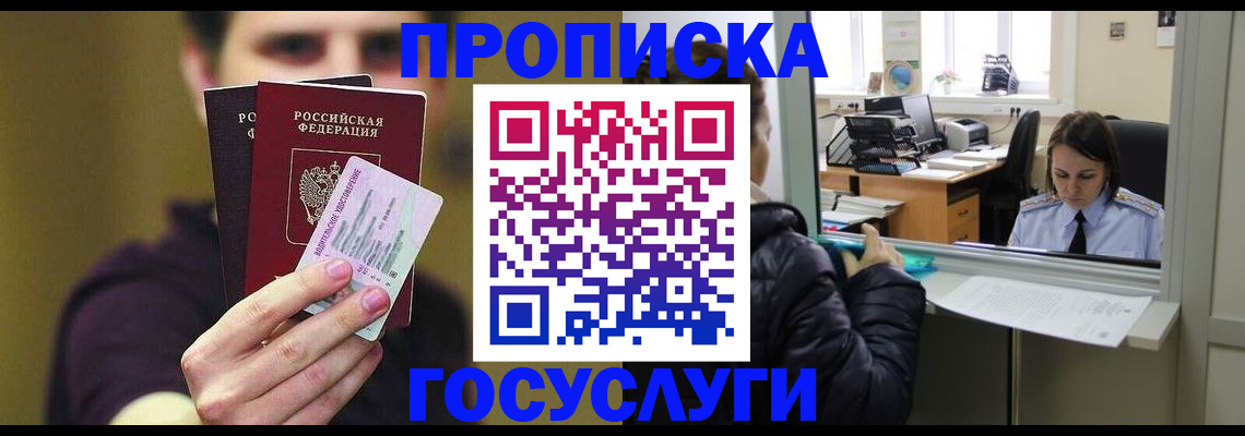 временная регистрация для школы в Заполярном