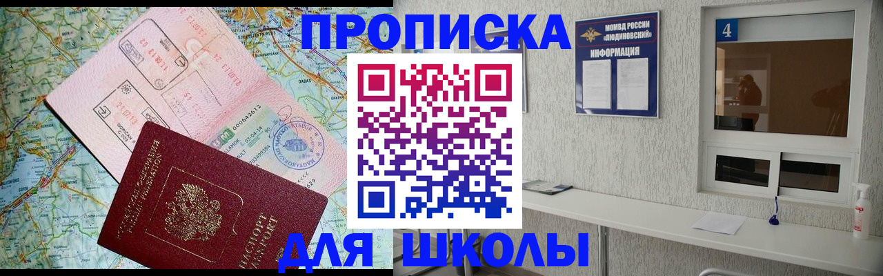 прописка в Заполярном